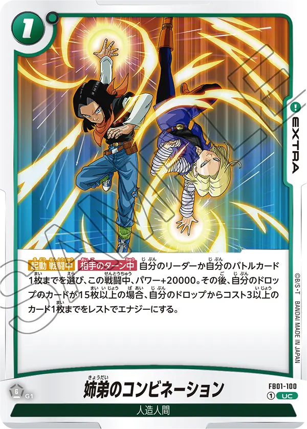 Brother-Sister Combination, Awakened Pulse #FB01-100