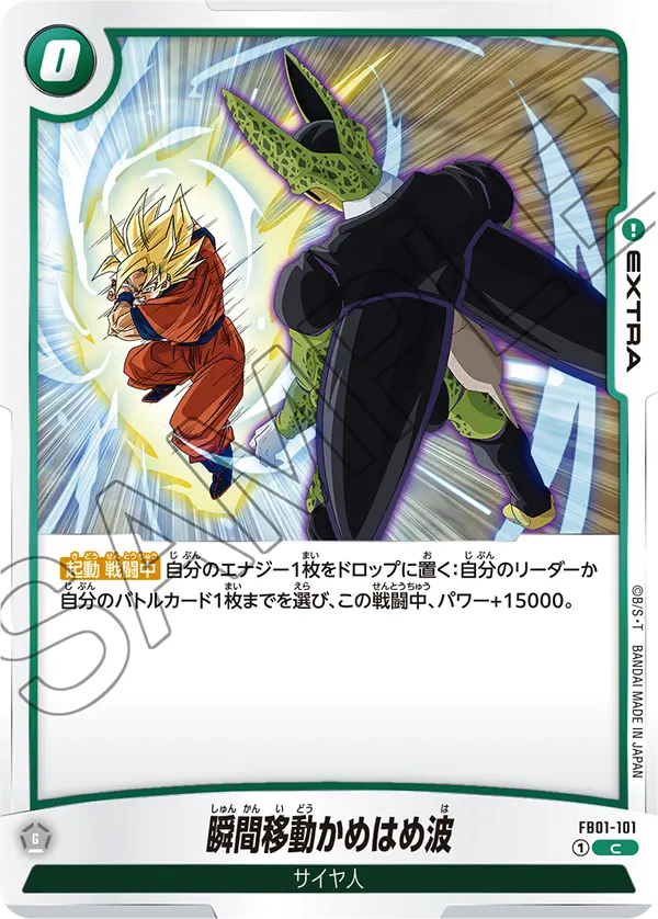 Instant Kamehameha, Awakened Pulse #FB01-101