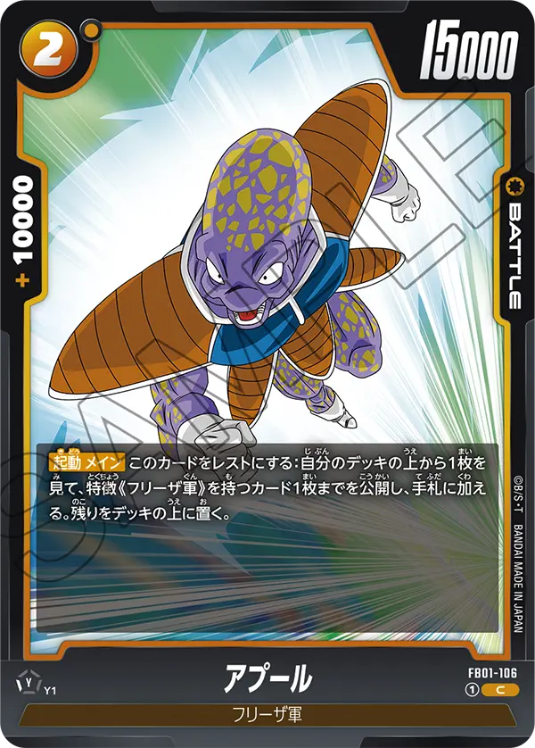 Appule, Awakened Pulse #FB01-106