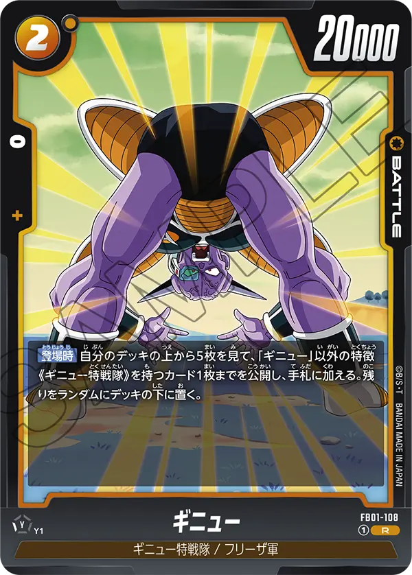 Ginyu, Awakened Pulse #FB01-108