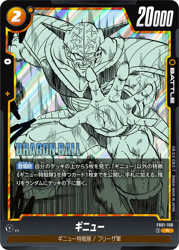 Ginyu, Awakened Pulse #FB01-108