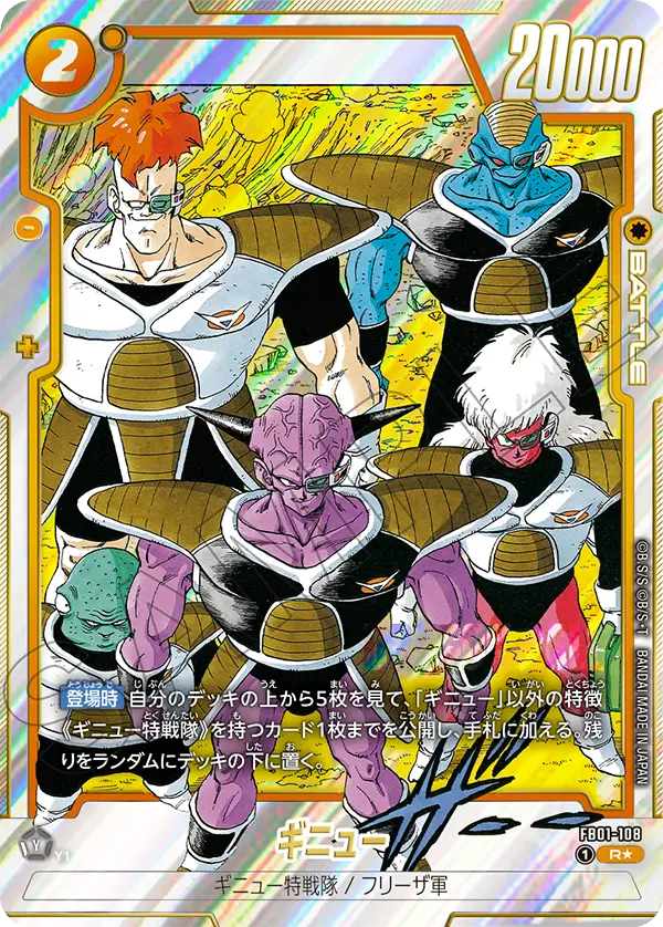 Ginyu, Awakened Pulse #FB01-108