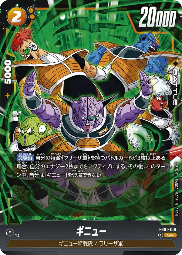 Ginyu, Awakened Pulse #FB01-109