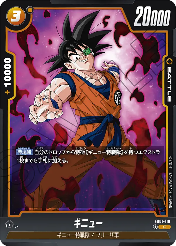 Ginyu, Awakened Pulse #FB01-110