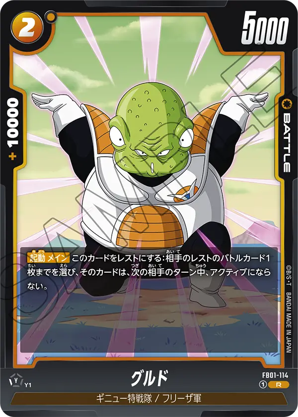 Guldo, Awakened Pulse #FB01-114