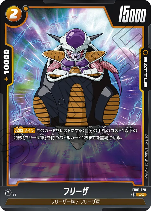 Frieza, Awakened Pulse #FB01-128