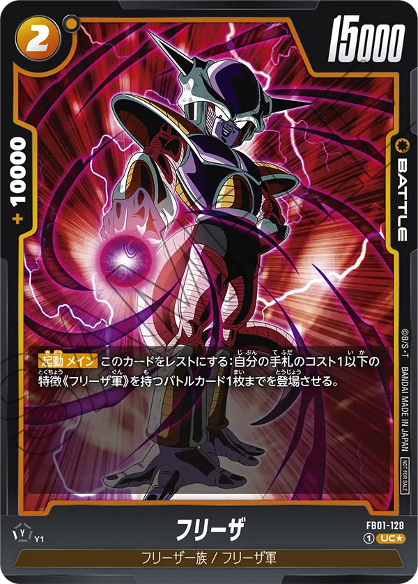 Frieza, Awakened Pulse #FB01-128