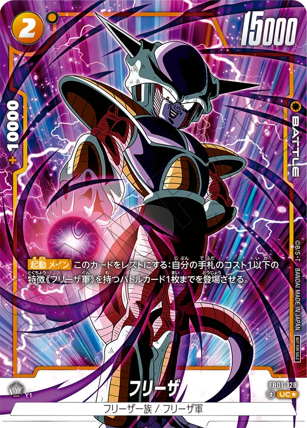 Frieza, Awakened Pulse #FB01-128