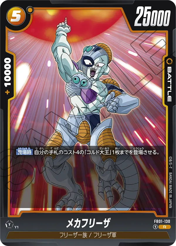 Mecha Frieza, Awakened Pulse #FB01-130