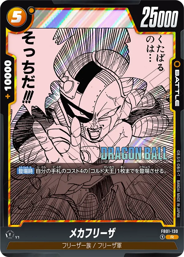Mecha Frieza, Awakened Pulse #FB01-130