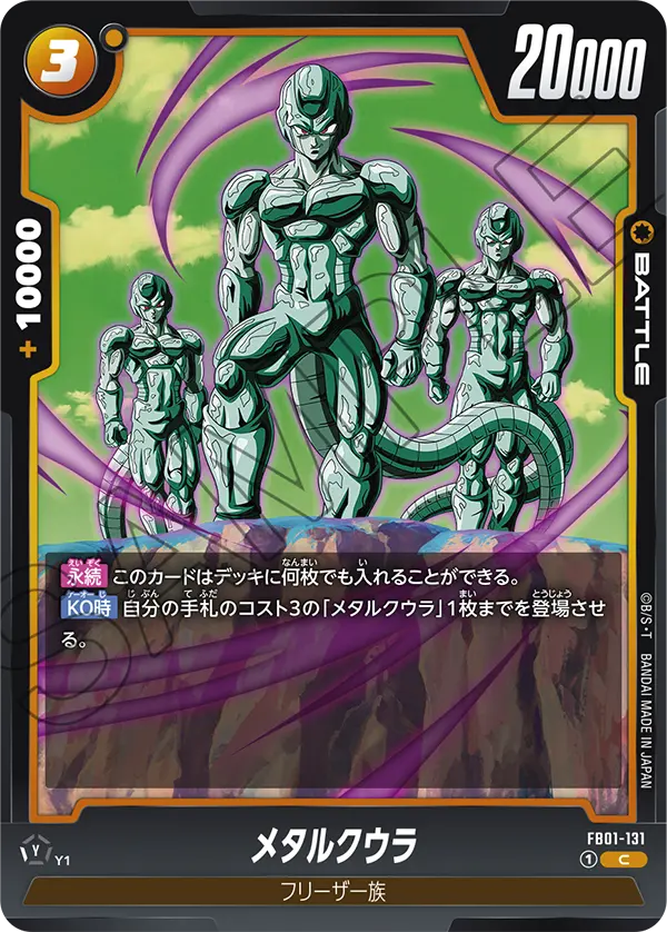 Meta-Cooler, Awakened Pulse #FB01-131