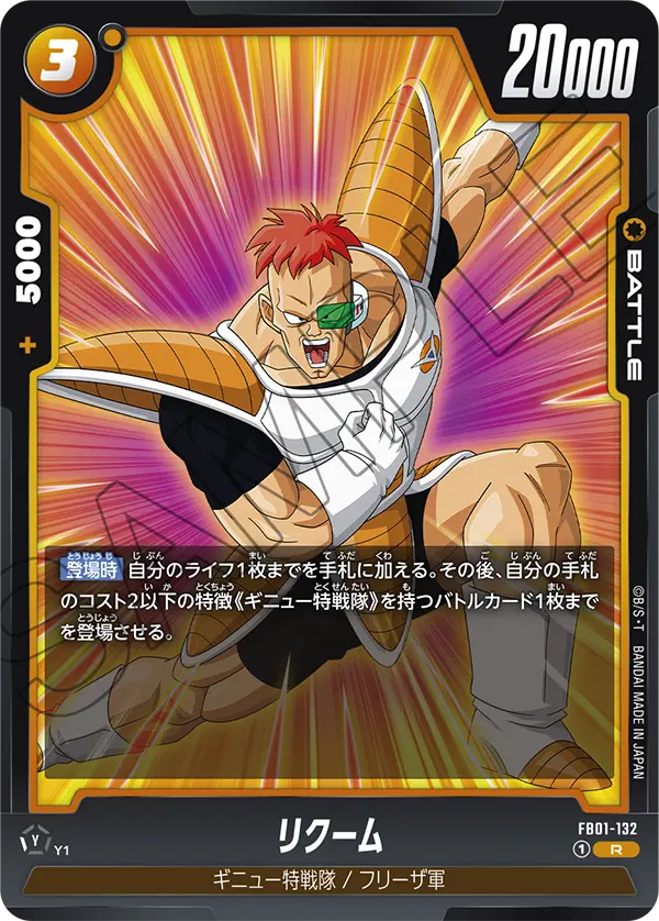 Recoome, Awakened Pulse #FB01-132