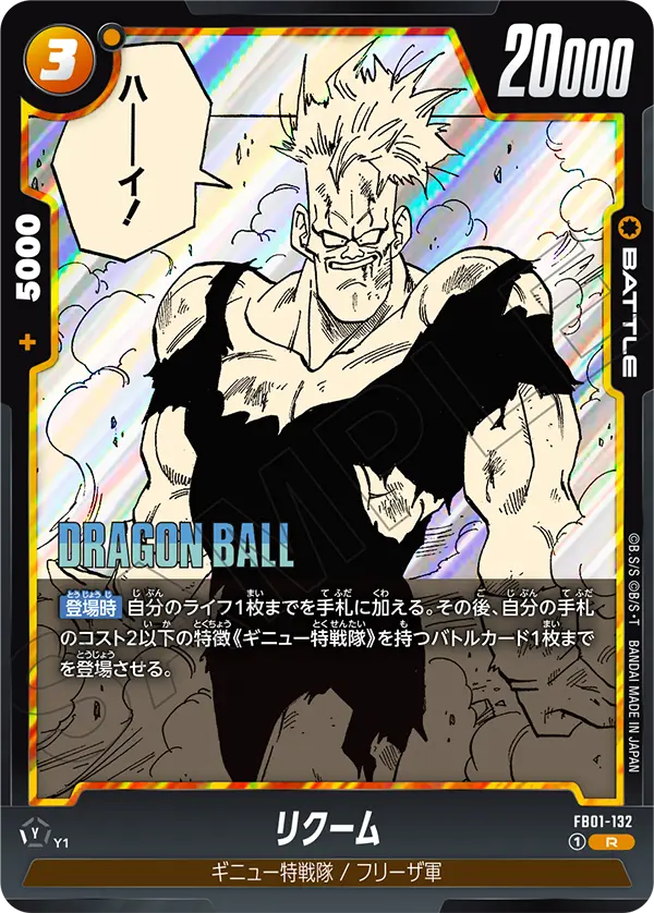 Recoome, Awakened Pulse #FB01-132