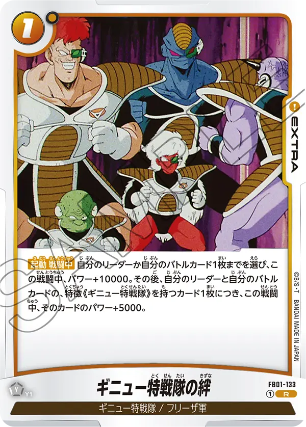 Bonds of the Ginyu Force, Awakened Pulse #FB01-133