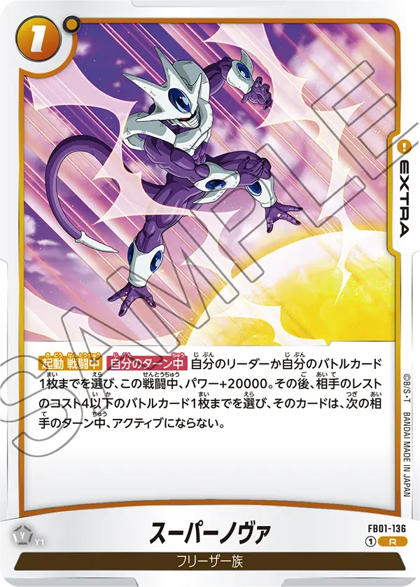 Supernova (Judge Pack (Event Judge) 01), Awakened Pulse #FB01-136