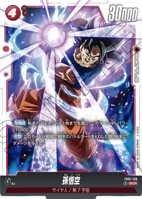 Son Goku, Awakened Pulse #FB01-139