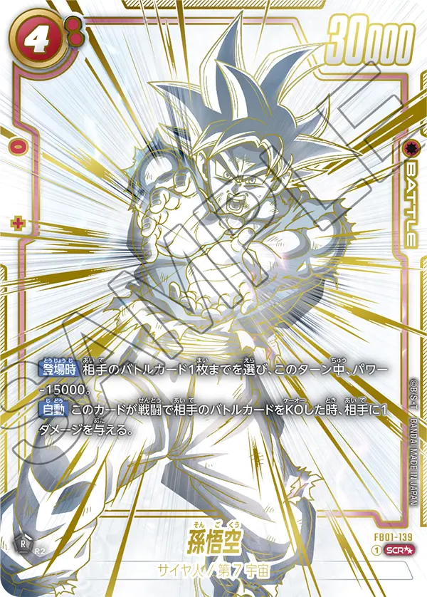 Son Goku, Awakened Pulse #FB01-139