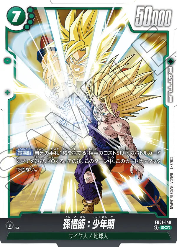 Son Gohan : Childhood, Awakened Pulse #FB01-140