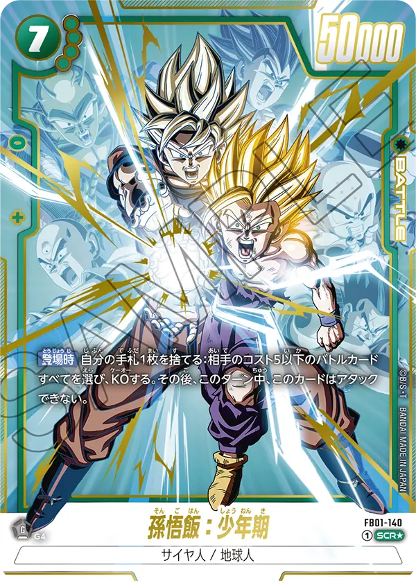 Son Gohan : Childhood, Awakened Pulse #FB01-140