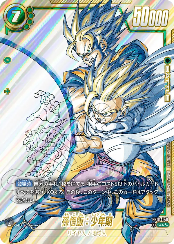 Son Gohan : Childhood, Awakened Pulse #FB01-140