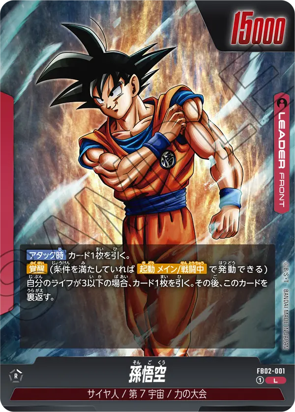 Son Goku, Blazing Aura #FB02-001