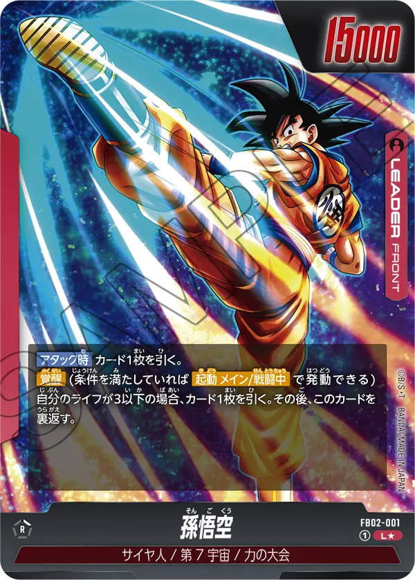 Son Goku, Blazing Aura #FB02-001