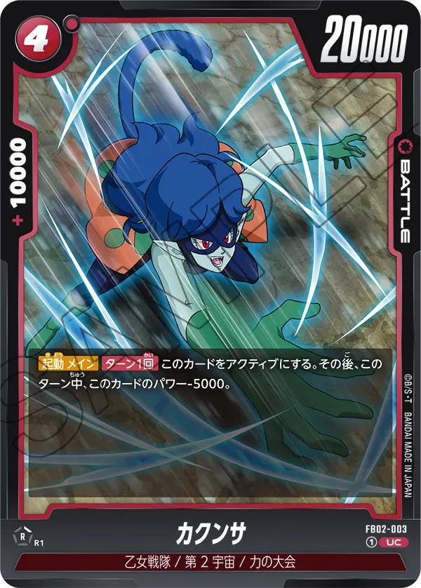 Kakunsa, Blazing Aura #FB02-003