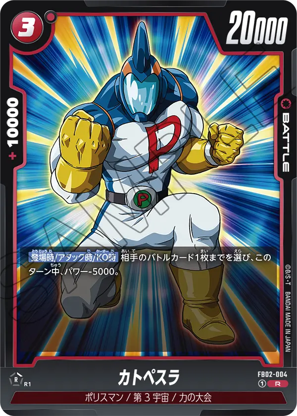 Katopesla, Blazing Aura #FB02-004