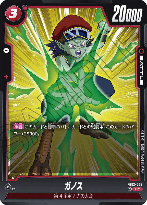 Ganos, Blazing Aura #FB02-005