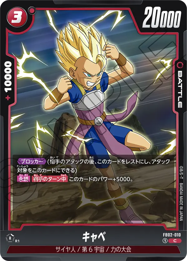 Cabba, Blazing Aura #FB02-010