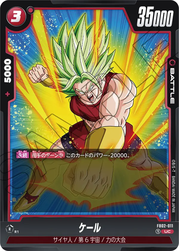 Kale, Blazing Aura #FB02-011