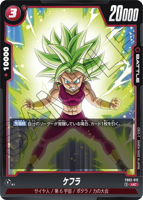 Kefla, Blazing Aura #FB02-012