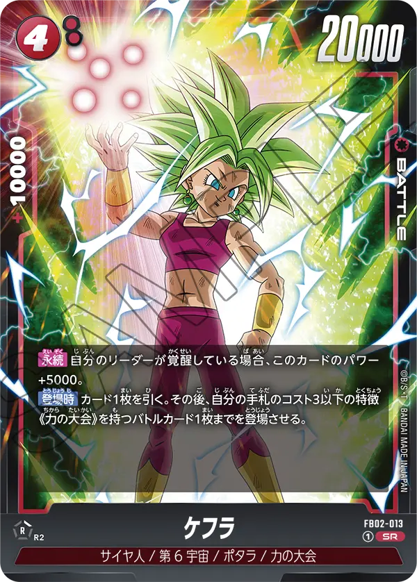 Kefla, Blazing Aura #FB02-013