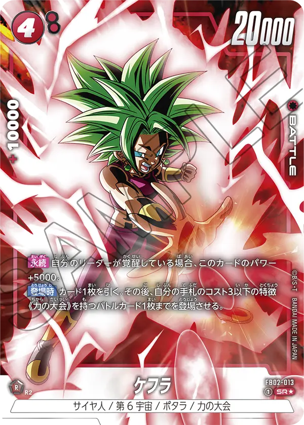 Kefla, Blazing Aura #FB02-013