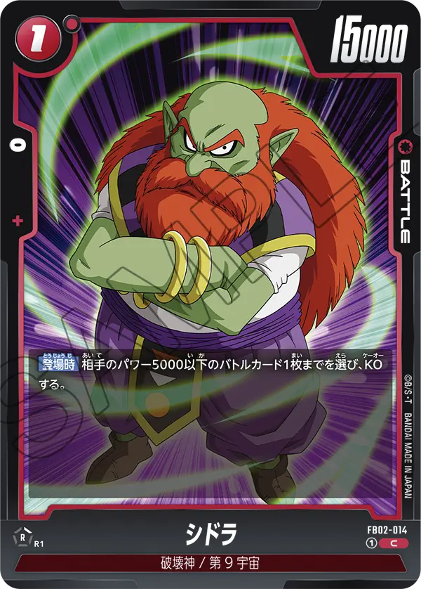 Sidra, Blazing Aura #FB02-014
