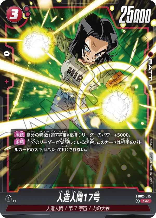Android 17, Blazing Aura #FB02-015