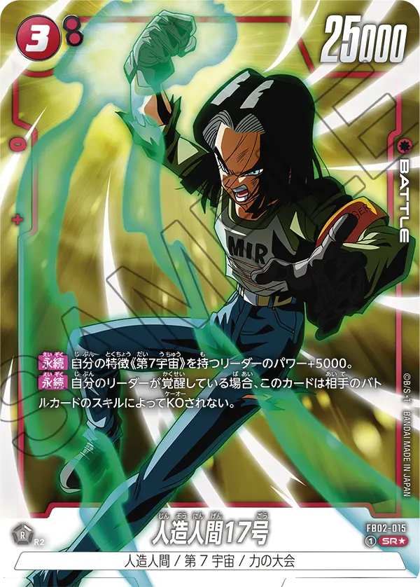 Android 17, Blazing Aura #FB02-015