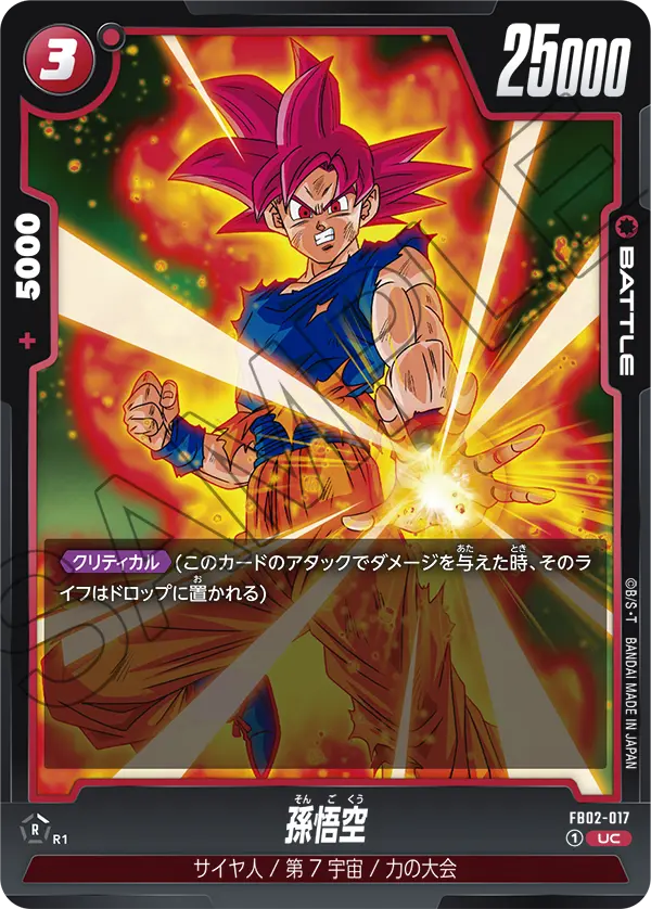 Son Goku, Blazing Aura #FB02-017