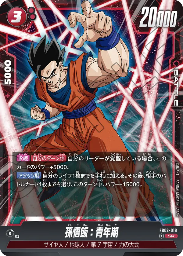 Son Gohan : Adolescence, Blazing Aura #FB02-018