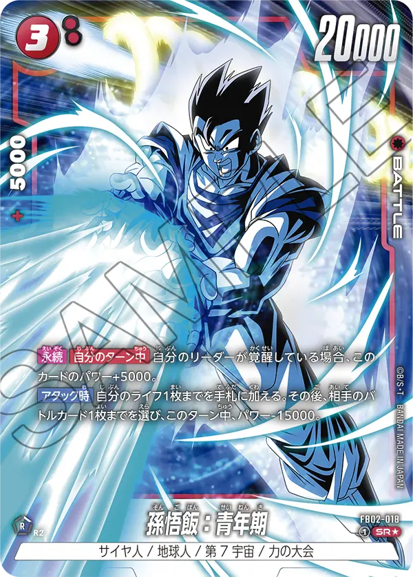 Son Gohan : Adolescence, Blazing Aura #FB02-018