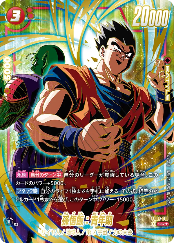 Son Gohan : Adolescence, Blazing Aura #FB02-018