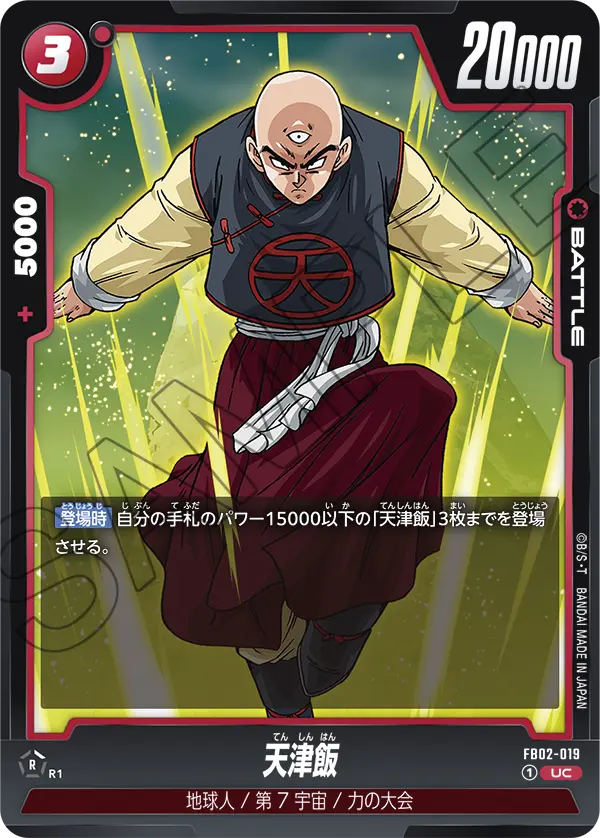 Tien Shinhan, Blazing Aura #FB02-019