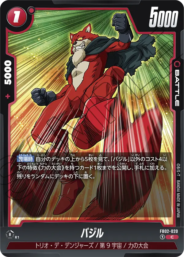 Basil, Blazing Aura #FB02-020