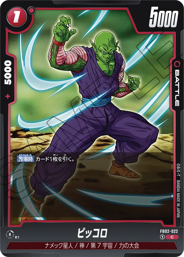 Piccolo, Blazing Aura #FB02-022