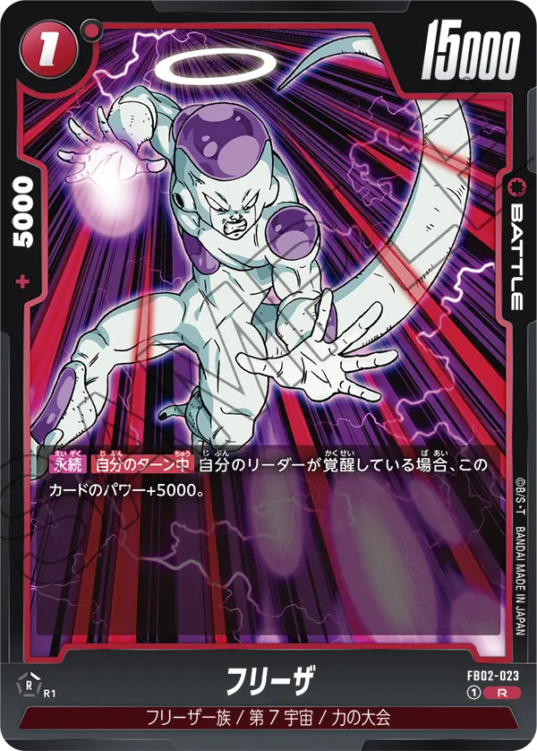 Frieza, Blazing Aura #FB02-023