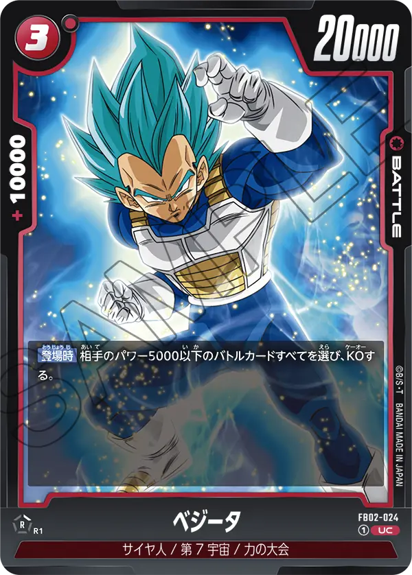Vegeta, Blazing Aura #FB02-024