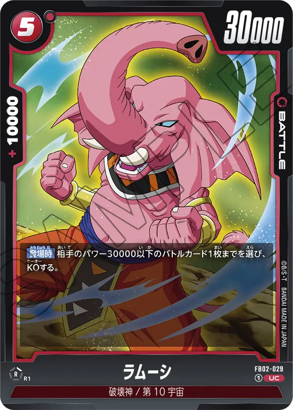 Rumsshi, Blazing Aura #FB02-029