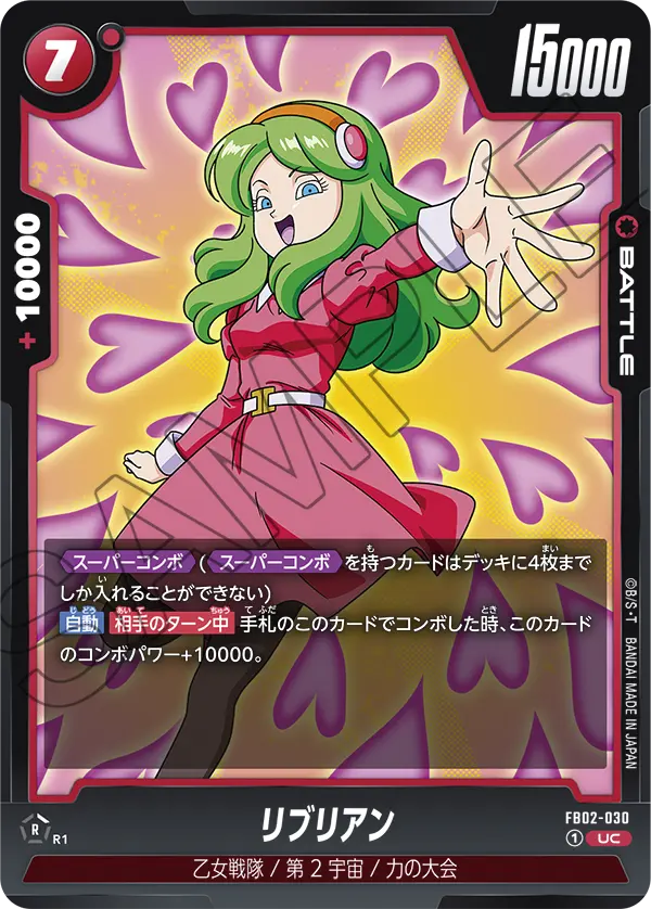 Ribrianne, Blazing Aura #FB02-030