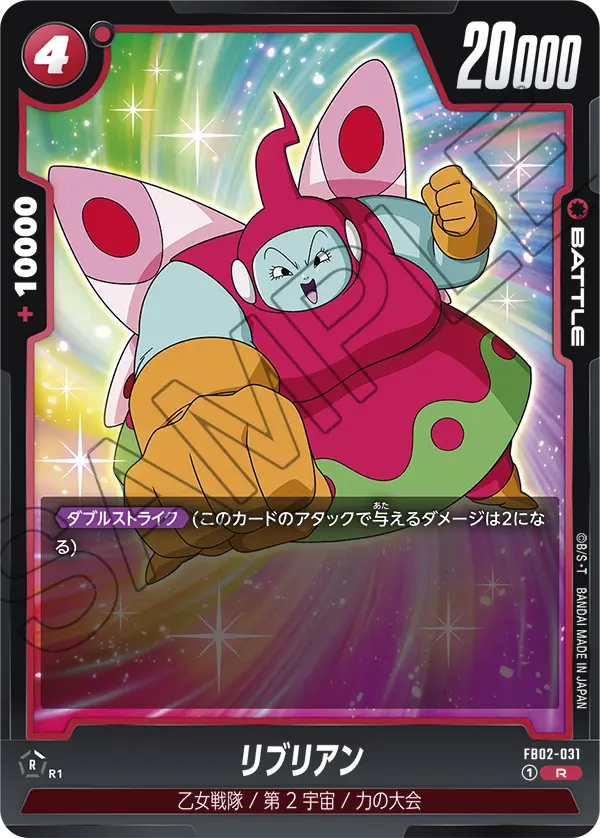 Ribrianne, Blazing Aura #FB02-031