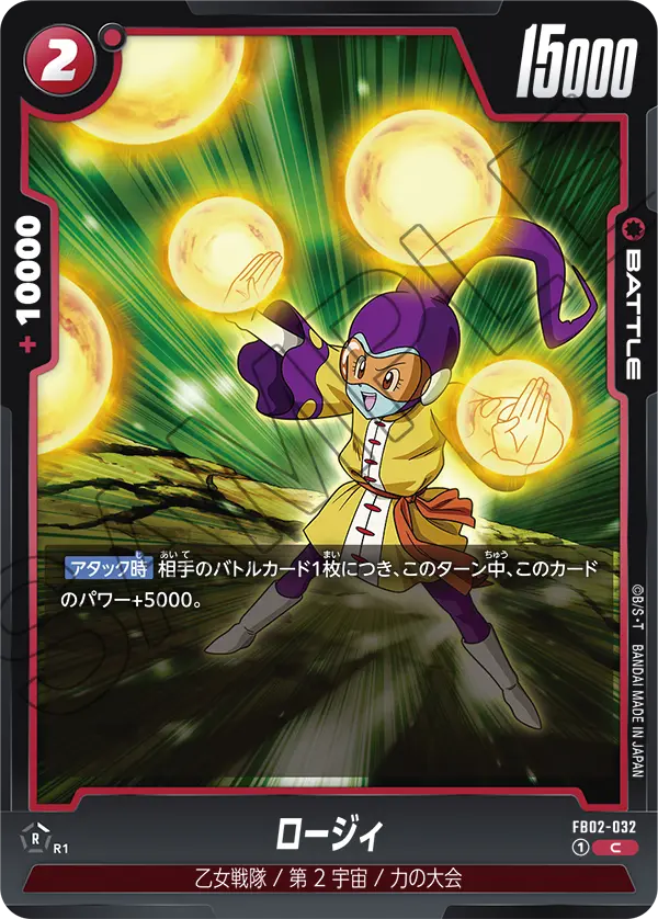 Rozie, Blazing Aura #FB02-032